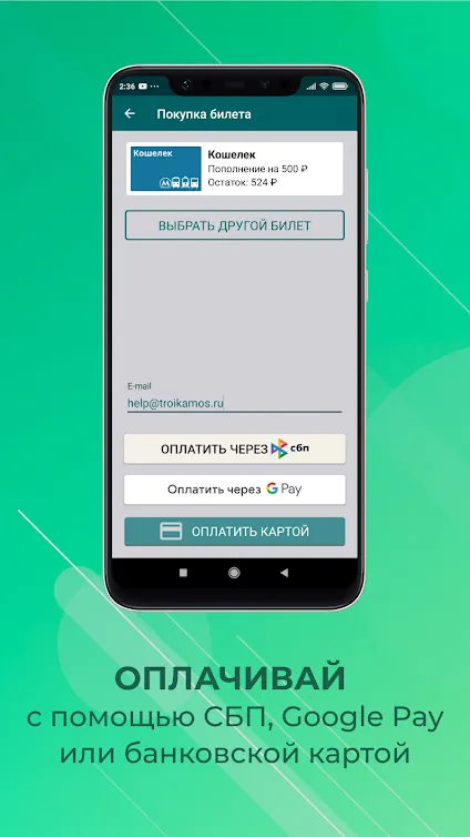 Скриншот Тройка. Пополнение и проверка 5