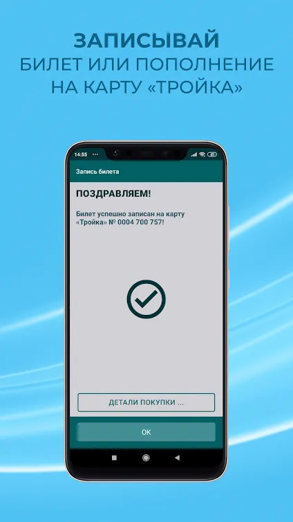 Скриншот Тройка. Пополнение и проверка 6
