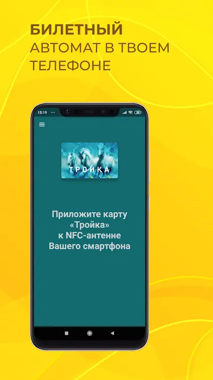 Скриншот Тройка. Пополнение и проверка 1